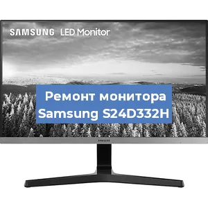 Замена ламп подсветки на мониторе Samsung S24D332H в Перми